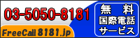 �������ۓd�b�T�[�r�X Freecall8181.jp