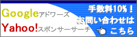 google�A�h���[�Y�Ayahoo�X�|���T�[�T�[�`�B���X�e�B���O�L���̂��₢���킹�͂�����